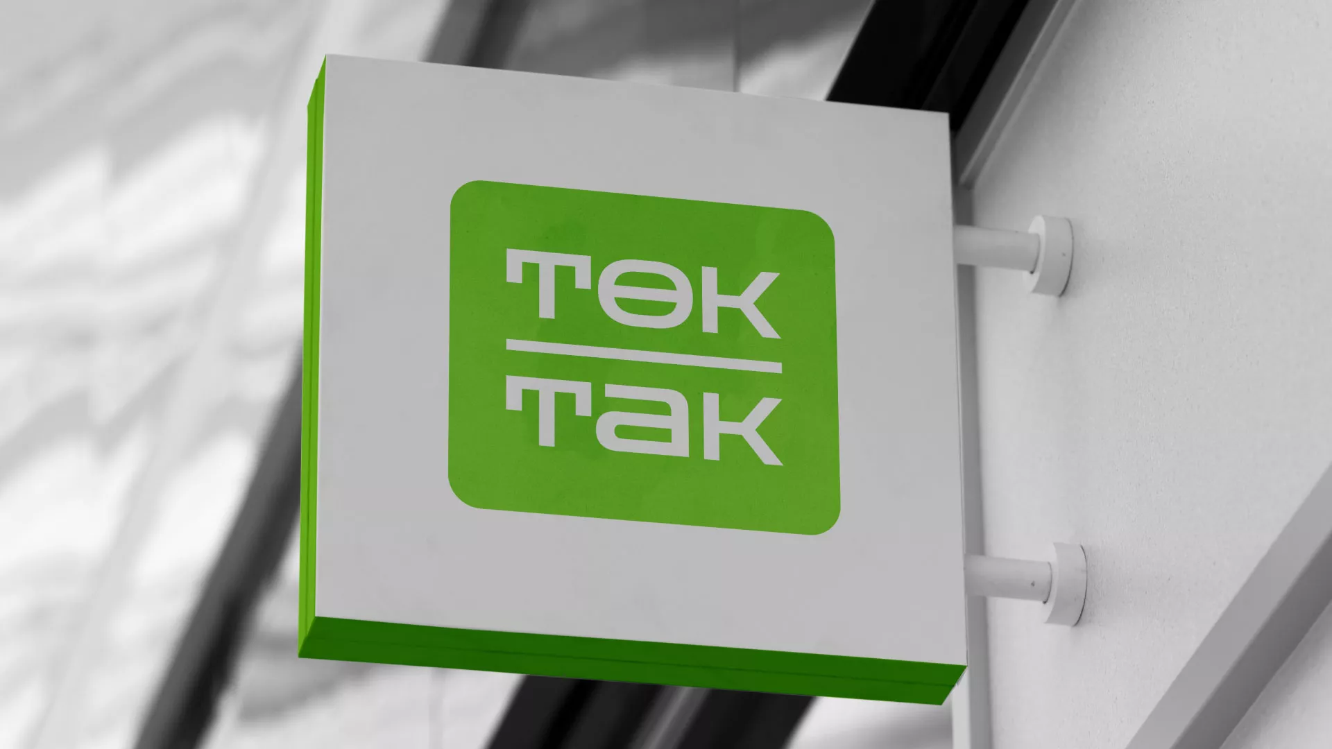 Создание логотипа компании «Ток-Так» в Салехарде